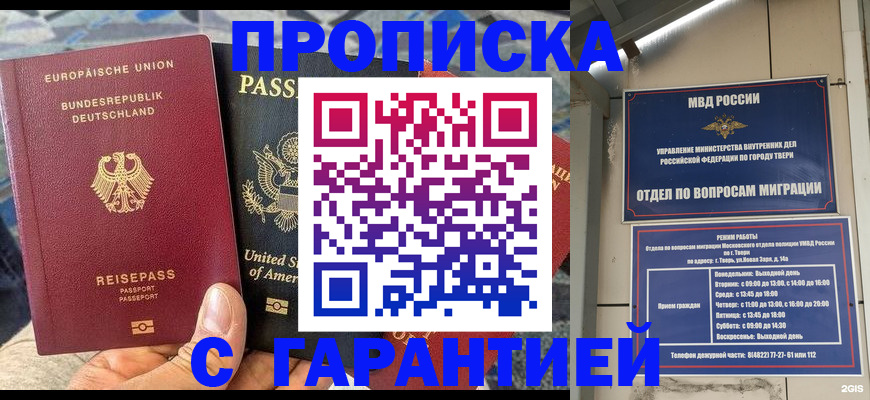 временная регистрация законно в Заречном