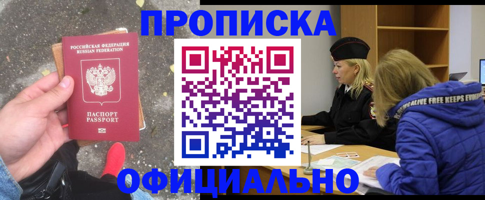прописка в квартире в Заречном