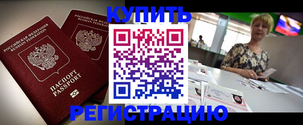 временная прописка в Заречном