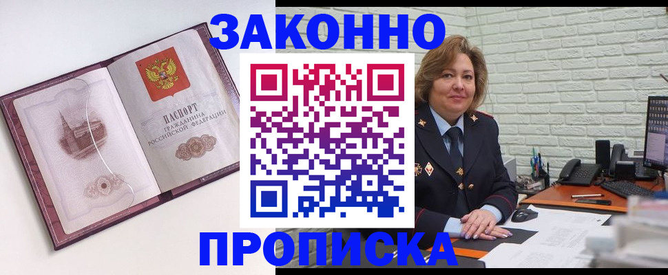 временная прописка в Заречном