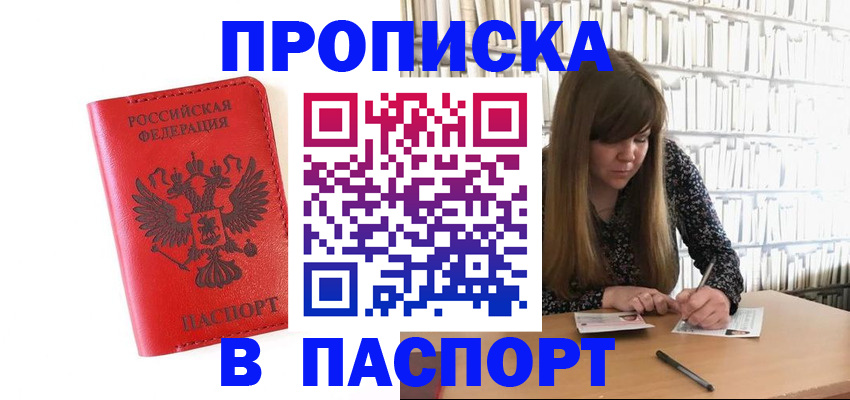 временная регистрация недорого в Заречном