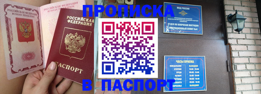 временная прописка в Заречном