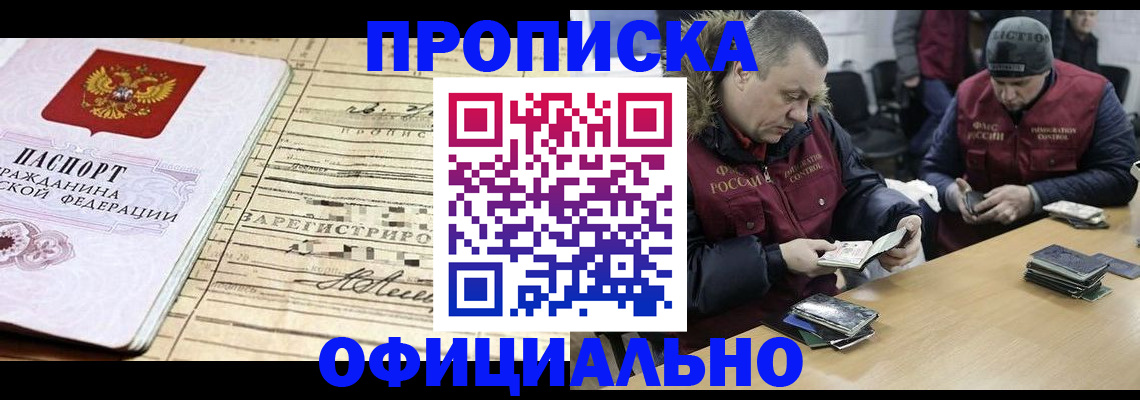 прописка регистрация в Заречном
